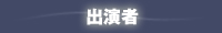 さよならﾔﾏﾊ渋谷店ｺﾝｻｰﾄ